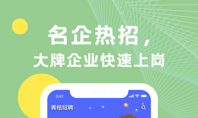 青桔招聘app