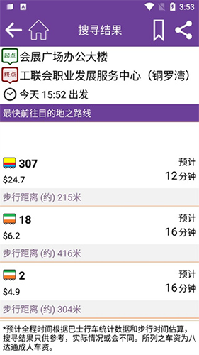 新巴城巴最新安卓版app