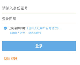 唐山人社app官方版