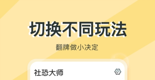 社恐大师app