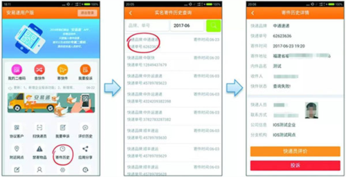 安易递用户版最新版app
