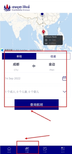 柬埔寨航空最新版
