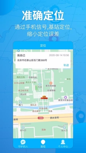 守护宝app