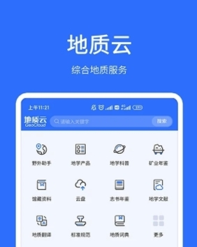 地质云最新版
