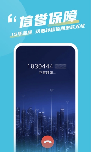 有讯网络电话app