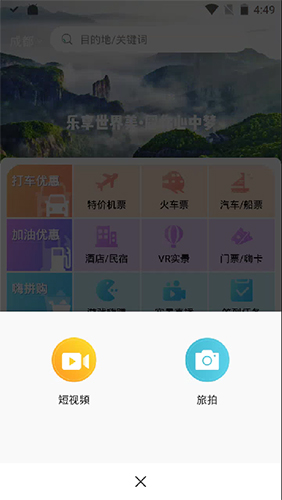 去嗨皮APP最新版