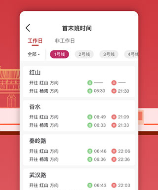 洛阳地铁安卓版