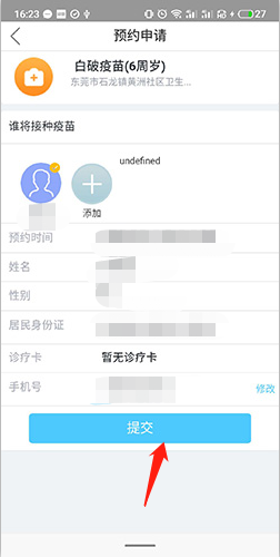 健康东莞app