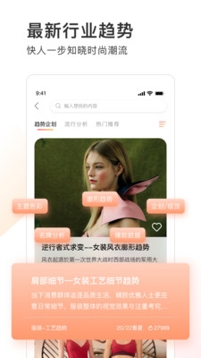 pop趋势网app