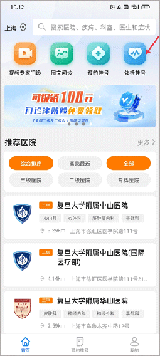 上海助医网手机版app