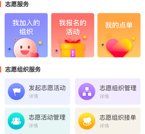 志愿山东安卓客户端