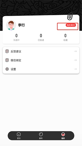 英才直聘app