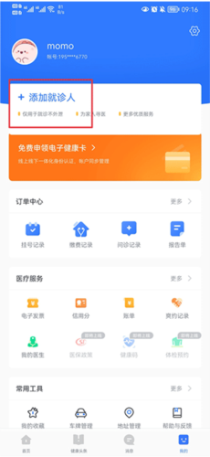 慧医app