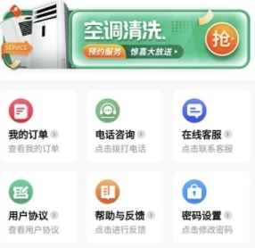 空调清洗最新版