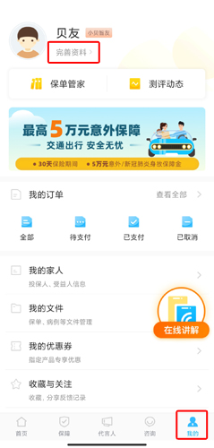 小贝保险app