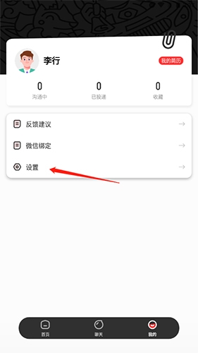 英才直聘app
