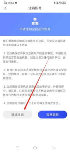 全民反诈手机版