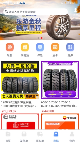 中港智运货主app