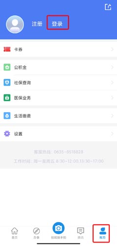 我的聊城APP最新版