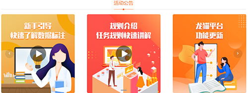 龙猫众包app