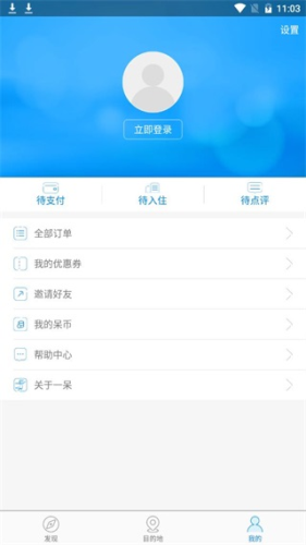 一呆公寓最新版