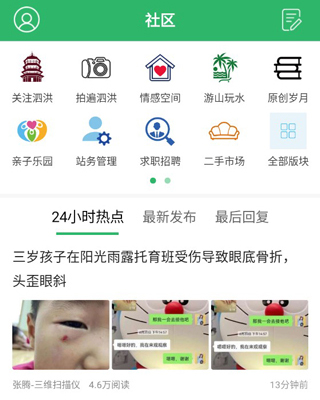 泗洪风情app