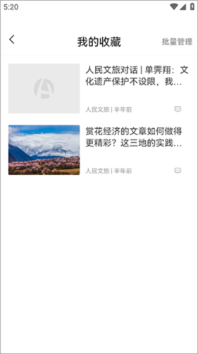 人民文旅app