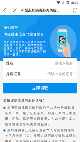 全国通行健康码app