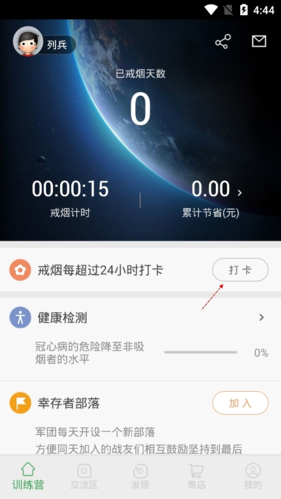 戒烟军团安卓最新版