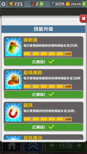 地铁跑酷畅玩版无限跳