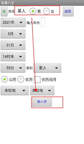 玄奥八字免费版