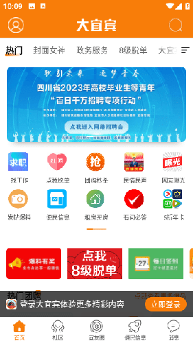 大宜宾app最新版