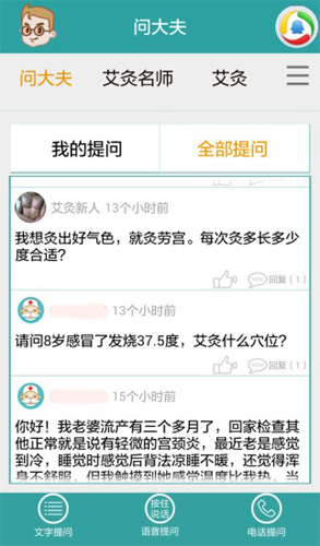 灸大夫经络穴位图解