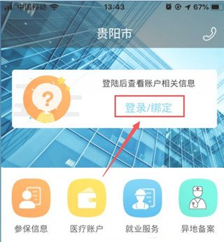 贵阳人社通app