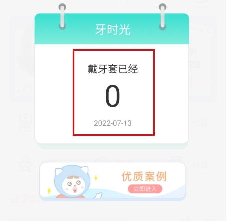 牙套之家app