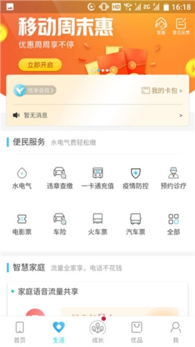 中国移动江西app