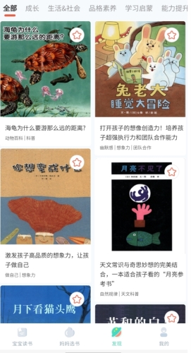 西瓜龙绘本app
