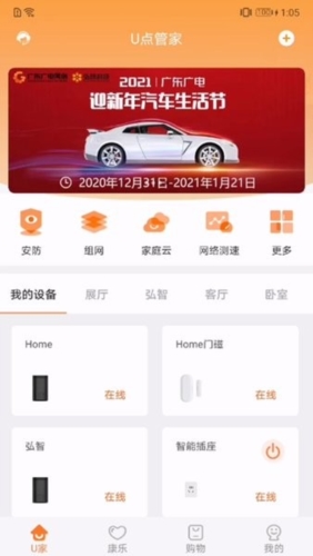 U点管家app