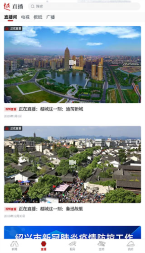 今日越城app客户端