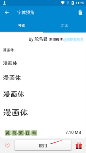 爱字体破解捐赠版