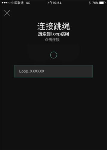loop跳绳软件