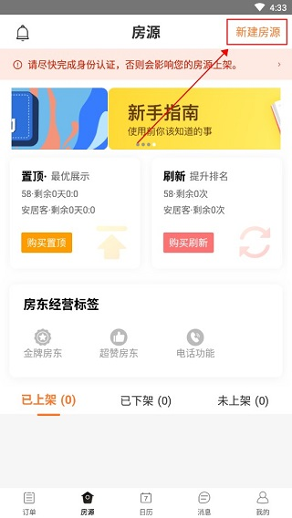 客多多短租助手app