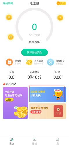 走走赚app