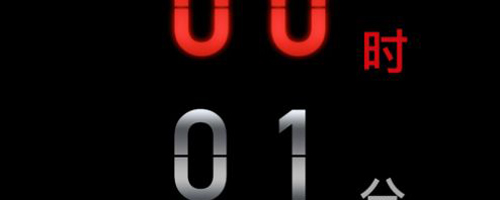 死亡倒计时软件app
