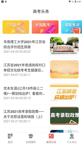 志愿填报2024手机版