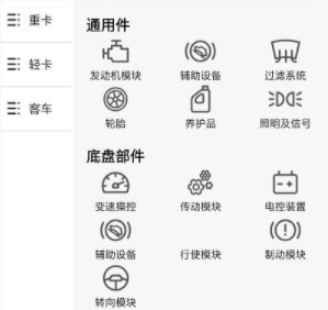 卡车之友最新版