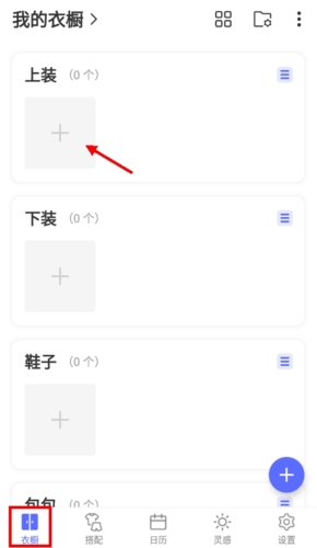 尽简衣橱安卓版