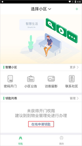 智慧光明门禁app