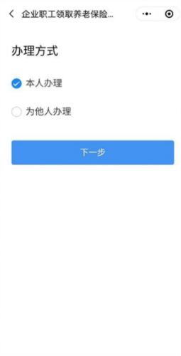 粤省事社保认证官方版