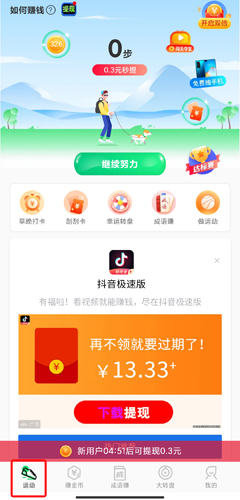 走路赚钱乐app